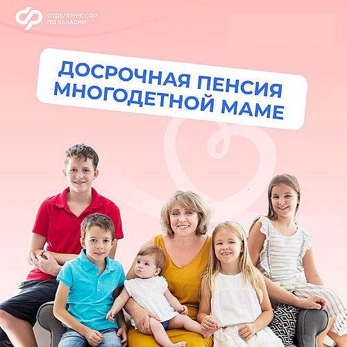 Изображение предоставлено пресс-службой Отделения Социального фонда России по Хакасии